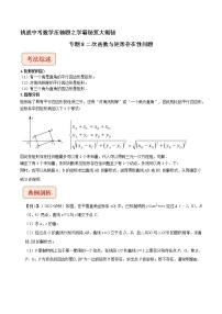 专题08 二次函数与矩形存在性问题-挑战中考数学压轴题之学霸秘笈大揭秘（全国通用）