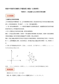 专题09 二次函数与正方形存在性问题-挑战中考数学压轴题之学霸秘笈大揭秘（全国通用）