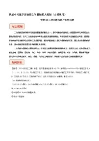 专题10二次函数与圆存在性问题-挑战中考数学压轴题之学霸秘笈大揭秘（全国通用）