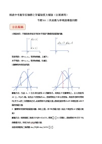 专题11 二次函数与单线段最值问题-挑战中考数学压轴题之学霸秘笈大揭秘（全国通用）