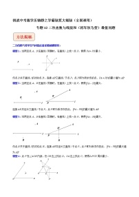 专题12 二次函数与线段和（将军饮马型）最值问题-挑战中考数学压轴题之学霸秘笈大揭秘（全国通用）