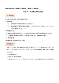 专题15 二次函数与角综合问题-挑战中考数学压轴题之学霸秘笈大揭秘（全国通用）