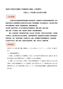 专题16 二次函数与动点综合问题-挑战中考数学压轴题之学霸秘笈大揭秘（全国通用）