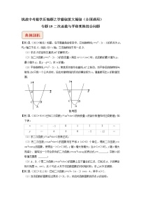 专题19二次函数与平移变换综合问题-挑战中考数学压轴题之学霸秘笈大揭秘（全国通用）