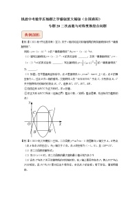 专题20二次函数与对称变换综合问题   -挑战中考数学压轴题之学霸秘笈大揭秘（全国通用）