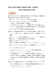 专题30代数中的新定义问题-挑战中考数学压轴题之学霸秘笈大揭秘（全国通用）