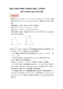 专题32四边形与新定义综合问题 -挑战中考数学压轴题之学霸秘笈大揭秘（全国通用）