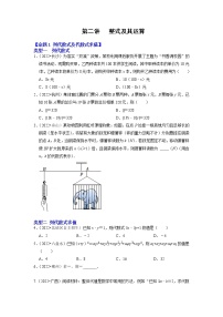 第二讲 整式及其运算-备战中考数学第一轮专题复习真题分点透练（全国通用）