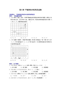 第八讲 平面直角坐标系及函数-备战中考数学第一轮专题复习真题分点透练（全国通用）