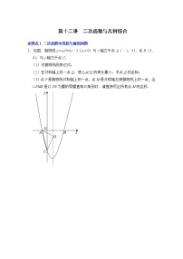 第十二讲  二次函数与几何综合-备战中考数学第一轮专题复习真题分点透练（全国通用）