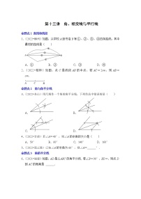 第十三讲  角、相交线与平行线-备战中考数学第一轮专题复习真题分点透练（全国通用）