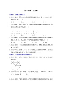 第十四讲  三角形-备战中考数学第一轮专题复习真题分点透练（全国通用）