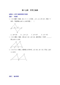 第十五讲  全等三角形-备战中考数学第一轮专题复习真题分点透练（全国通用）