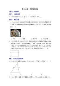 第十六讲  图形的相似-备战中考数学第一轮专题复习真题分点透练（全国通用）
