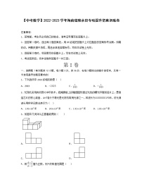 【中考数学】2022-2023学年海南省陵水县专项提升仿真训练卷（无答案）