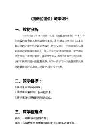 华师大版八年级下册16.3 可化为一元一次方程的分式方程教案