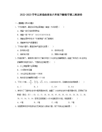 2022-2023学年江苏省南京市八年级下册数学第三周测卷（含解析）