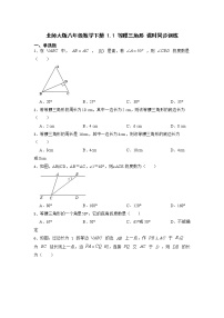 初中数学北师大版八年级下册1 等腰三角形巩固练习