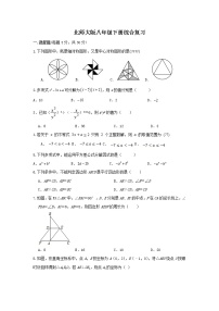 北师大版八年级数学下册综合复习（无答案）