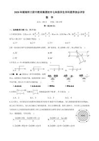 2020 年湖南师大附中教育集团攀登杯七年级数学竞赛试卷