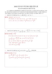 2023 长沙市中考数学压轴大题计算专训