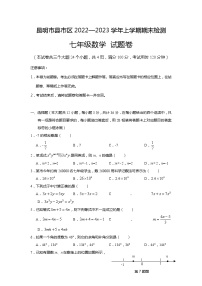 云南省昆明市县市区2022-2023学年上学期期末考试七年级数学试题