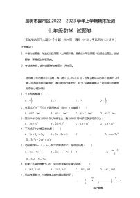 云南省昆明市县市区2022-2023学年上学期期末考试七年级数学试题