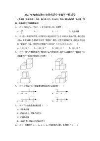 2023年海南省海口市秀英区中考数学一模试卷(含答案)