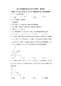 2023年新疆乌鲁木齐市中考数学一模试卷(含答案)