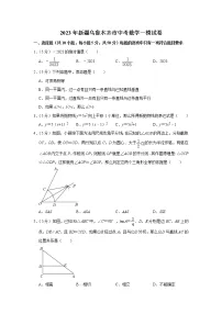2023年新疆乌鲁木齐市中考数学一模试卷(含答案)
