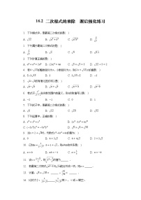 数学八年级下册16.2 二次根式的乘除课后测评