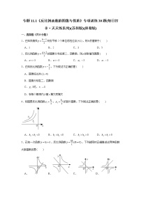 数学八年级下册11.1 反比例函数课时训练