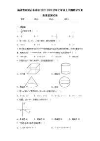 福建省泉州市丰泽区2022-2023学年七年级上学期数学学业质量监测试卷（含详细答案）