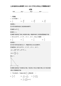 江苏省淮安市淮阴区2022-2023学年九年级上学期期末数学试题（含详细答案）