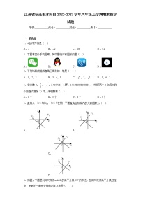 江苏省宿迁市沭阳县2022-2023学年八年级上学期期末数学试题（含详细答案）