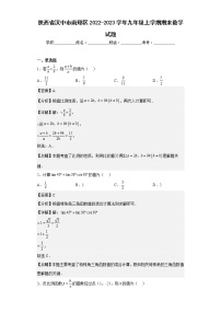 陕西省汉中市南郑区2022-2023学年九年级上学期期末数学试题（含详细答案）
