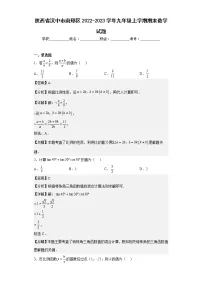 陕西省汉中市南郑区2022-2023学年九年级上学期期末数学试题(含详细答案)