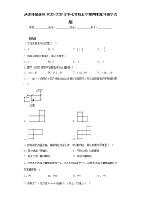 天津市部分区2022-2023学年七年级上学期期末练习数学试题（含详细答案）