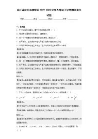 浙江省杭州市拱墅区2022-2023学年九年级上学期期末数学试题（含详细答案）