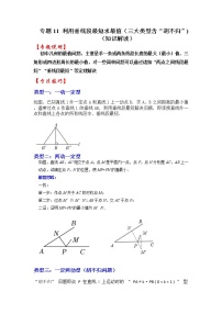 备战2023年中考数学一轮复习 知识解读 专题11 利用垂线段最短求最值（三大类型含“胡不归”)