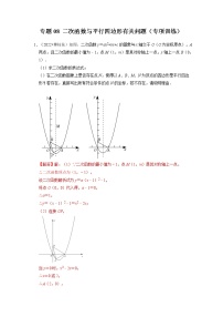 备战2023年中考数学一轮复习 专项训练 专题08 二次函数与平行四边形有关问题(解析版)