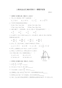 2023年上海市金山区中考一模数学试卷