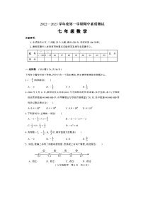 河南省驻马店市平舆县2022-2023学年七年级上学期11月期中数学试题(含答案)