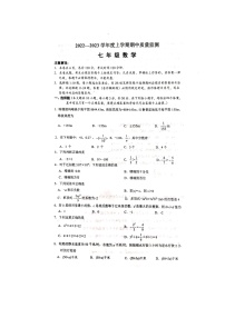 湖北省荆门市东宝区荆门德艺学校2022-2023学年七年级上学期11月期中数学试题(含答案)