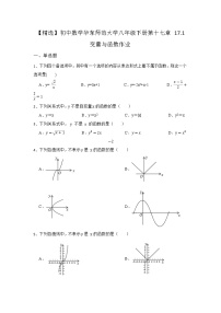 初中数学华师大版八年级下册17.1 变量与函数同步训练题