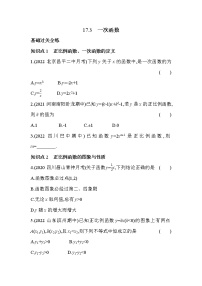 初中数学华师大版八年级下册第17章 函数及其图象17.3 一次函数1. 一次函数同步测试题