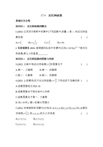 初中数学华师大版八年级下册第17章 函数及其图象17.4 反比例函数1. 反比例函数当堂达标检测题