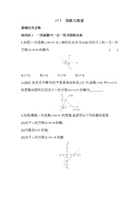 数学八年级下册17.5实践与探索课时训练