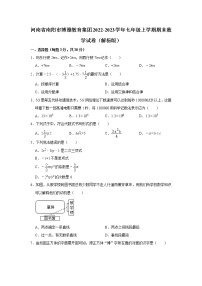 河南省南阳市博雅教育集团2022-2023学年七年级上学期期末数学试卷(含答案)