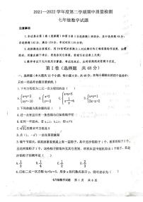 泰安市泰山区泰山实验中学2022年七年级第二学期第二期中考试试题和答案